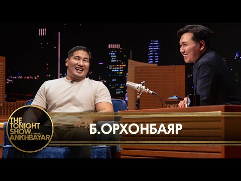 B. Orkhonbayar: “I want to play a villain in a Ma Dong-seok movie.” | The Tonight Show
