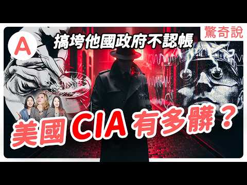 間諜在戰爭中有多重要?盤點史上最強間諜,一人分飾28角?情報機關是如何運作,英國情報局長曾是蘇聯間諜!|驚奇說 #175