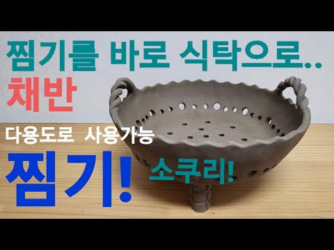 삼발이찜기 만들기 도전성공!          야채.과일바구니로 손색없는 ㅎ