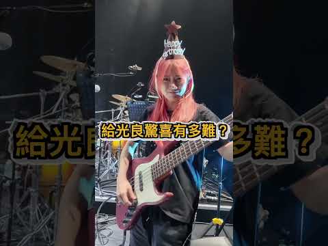 感謝大家準備的生日驚喜