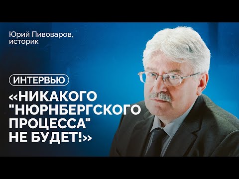 Большой разговор Юрия Пивоварова и Кирилла Мартынова о России и ее истории / «Новая газета Европа»