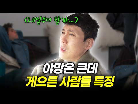 야망은 큰데 게으르다면, 이 영상으로 해결하세요