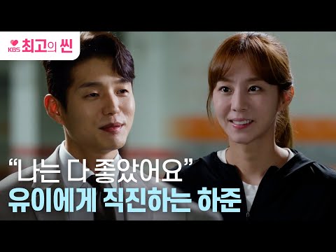 [#효심이네각자도생] 유이가 힘들 때마다 옆에 있어주고 웃게 해주는 하준 (ft.선전포고) ㅣ KBS 방송