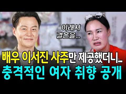 '배우 이서진 신점', 하나 빼고 모든 게 완벽한데... 이러니 결혼 못하지!!