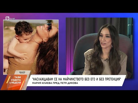 Насреща Петя Дикова: Среща с Мария Илиева