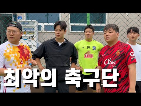 일반인 풋살에 현역 프로선수가 뛰면 생기는 일 ep 40 (feat.곽튜브,여행가 제이)
