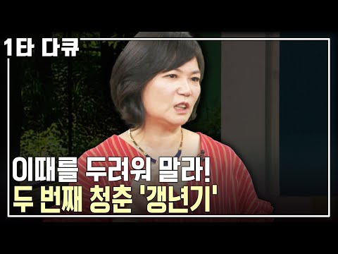 [김미경 인생✨특강] 20대 청춘과 너무도 닮은 두번째 청춘 50대의 갱년기! 어떻게 하면 두번째 청춘을 잘 보낼 수 있을까? | 아침마당 목요특강 | KBS 2017.06.22