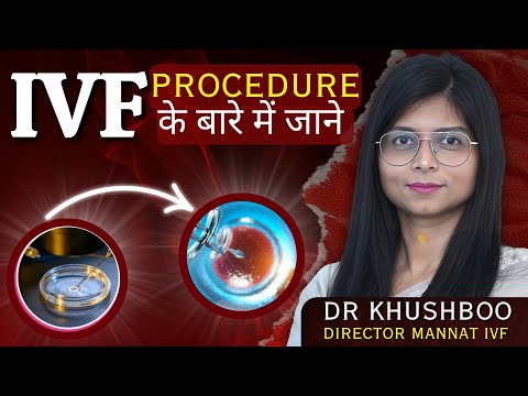 IVF Process Step by Step in Hindi | Ovum Pickup & Embryo Transfer Procedurel IVF क्या है #mannativf