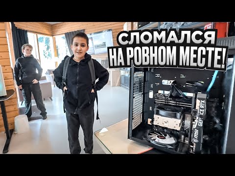 У Тимофея в 12 лет компьютер перестал включаться! 🤬