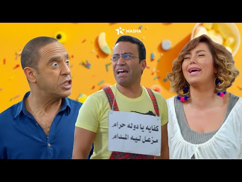 حصريا عرض الضحك بدون فواصل | بلوك المدام | بطولة دولا ورمزي ورانيا🔥
