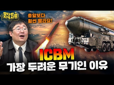 ICBM = Igeo(이거) Cham(참) Bunlyang(분량) Museuniliya(무슨 일이야)