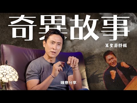 Joe Ma's Spooky Experiences: Real life stories