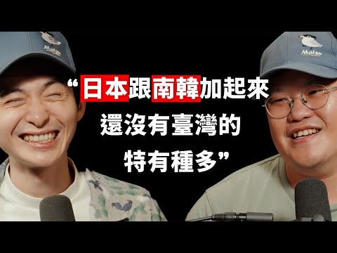 【#博音】EP187 | 台灣有32種特有種鳥類，這座山可以找到31種 ft. 台北野鳥學會副秘書長 蔣功國