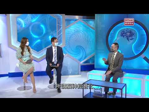 【訪問｜《醫生與你》】柏金遜症  — 第一部分