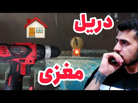 بازکردن مغزی درب چوبی با دریل (ادامه کلیپ قبل)