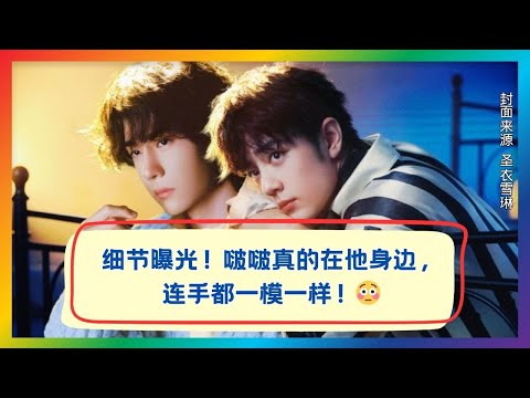 细节太甜！啵啵就在他身边，连手都像是复制粘贴！❤️