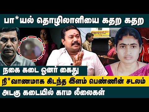 அடகு கடையில் காம லீலைகள்! Advocate Tamilvendan interview about Kovai fake jewellery lady  scam
