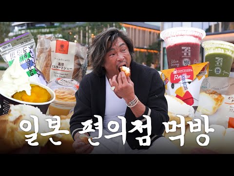 Convenience Store Tour in Japan with the Entire Family (Featuring SHIHO)