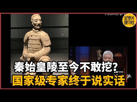 Why haven't they dared to dig up Qin Shi Huang's Mausoleum yet?