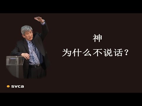 我在苦难中， 神祢为什么不说话？——于宏洁