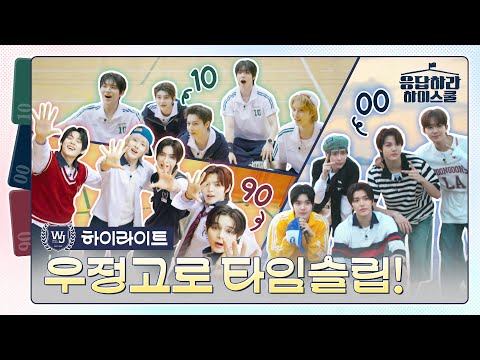 [하이라이트] 학교에 갔더니 과거로 회귀했다?! | 🏫응답하라 하이스쿨