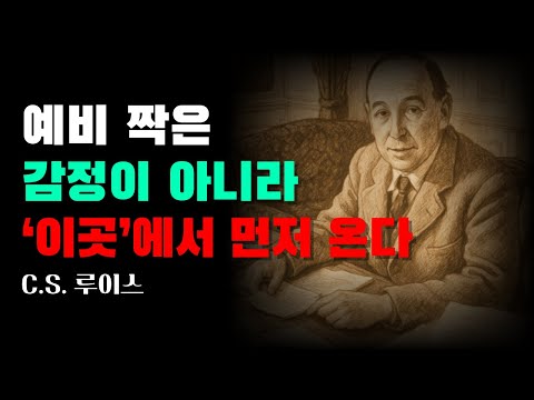 Why the Signs of a Potential Partner's Closeness Come First from the Soul, Not the Feelings | Lew...