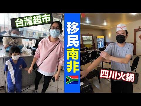 Are Chinese People Rich In South Africa? |「工資高 空氣好」南非華人的生活是怎樣? 都不想回國了!?