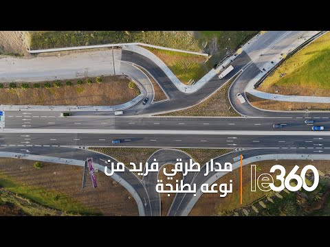مشاهد جوية.. طنجة تدشن أول مدار طرقي فريد من نوعه بالمغرب