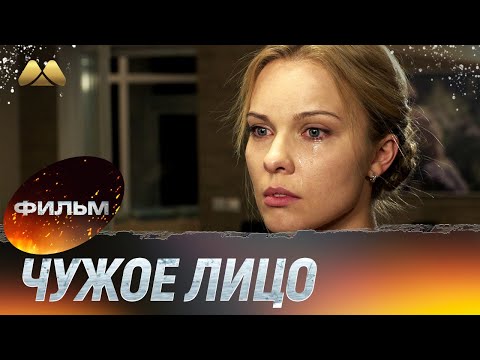 ПРОДАЛА ЛИЦО! СТАЛА ТОЧНОЙ КОПИЕЙ ЧУЖОЙ ЖЕНЫ... 💔 Чужое лицо. Мелодрама.