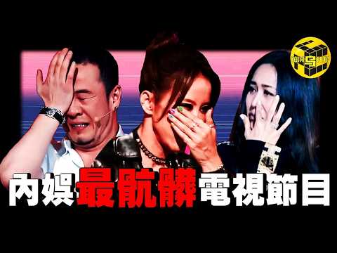 (冒死深扒) “內娛隱形緬北集團”：一檔火爆全國的勵志節目是如何迫害亞洲天后、潛規則眾多明星的？幕後金主背景驚人，深扒《好聲音》背後的驚天資本遊戲 [She's Xiaowu 小烏]