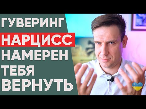 How does a narcissist suck you into a relationship? Hoovering