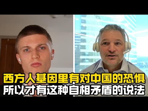 路易.加夫：西方人基因里有对中国的恐惧，所以才会有这种自相矛盾的说法！/中美竞争/能源竞争/中印俄一体化