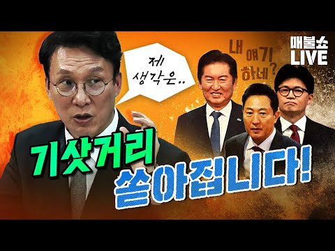 김민석 총리! 언제 또 올지 몰라 싹 다 물었습니다! (윤석열 만취사건)｜풀버전