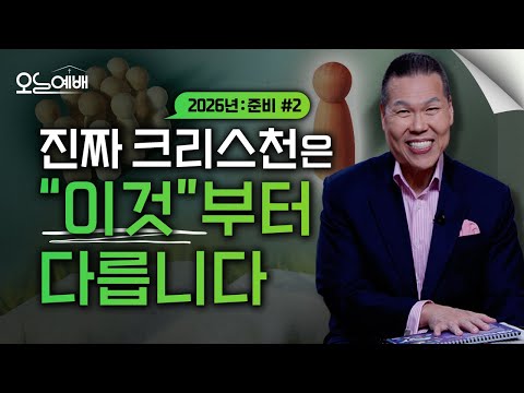 “진짜” 크리스천은 “이렇게” 살아갑니다 | 오늘예배#76 | 브라이언박목사 | Virtual Church [Just Jesus]