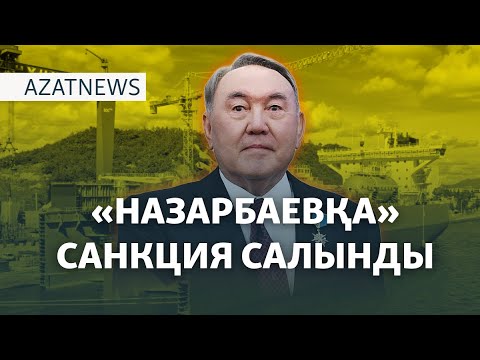 АҚШ-та ұсталған қазақ, «Назарбаев» танкеріне санкция, Калифорниядағы өрт – AZATNEWS | 13.01.2025