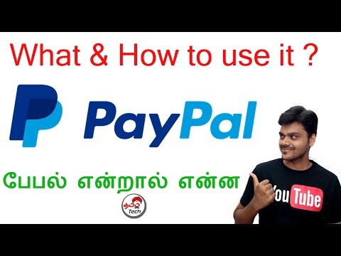 What is PAYPAL & how to use it ? பேபல் என்றால் என்ன ? | Tamil Tech