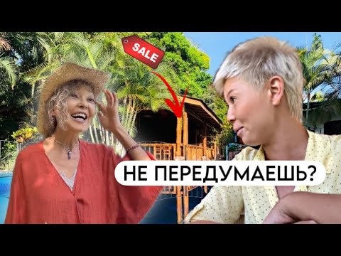 ПОДРУГА УЕЗЖАЕТ И ПРОДАЁТ СВОЙ ЭКО ПРОЕКТ В КОСТА-РИКЕ