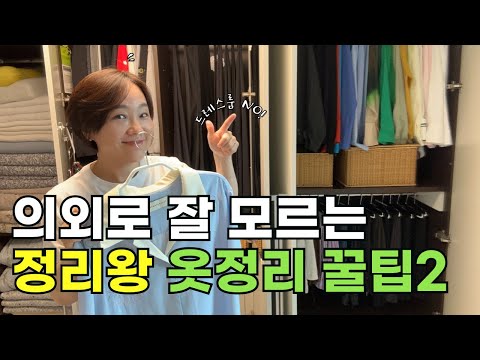 Tips for organizing clothes in narrow closets and drawers for all seasonsㅣInnovative organizing t...