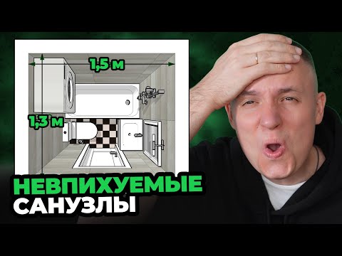 I've designed 300 small bathrooms. THE MAIN RULES