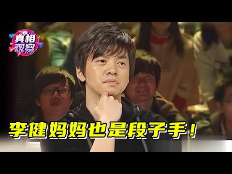 李健妈妈太可爱了！节目现场连线，俩人聊天像是在说相声！【明星私房话】#李健