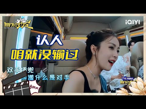 看图猜人张凌赫燃烧胜负欲 看眼睛秒识虞书欣 | 100万个约定之宁安如梦 | As You Wish: Story of Kunning Palace | iQIYI精选