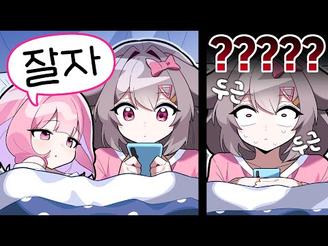 내 침대에 여 스트리머 데려온 썰