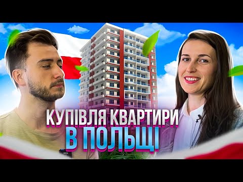 Як купити квартиру в Польщі. Пошук житла, Податки, Ризики