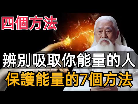 Be wary of those who absorb your energy and 7 ways to protect your own energy