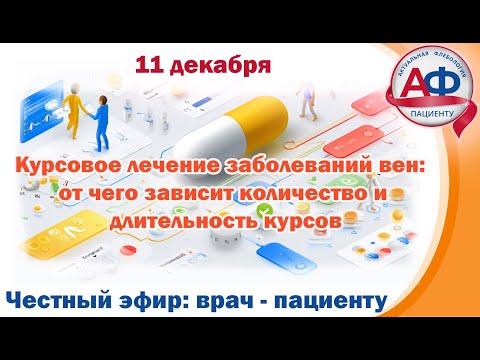 Course treatment for vein diseases: what determines the number and duration of courses