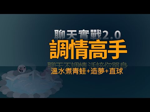 會調情的男人才最讓女人上頭