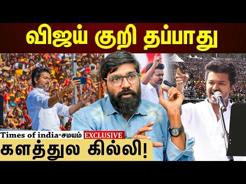 விஜய் வச்ச குறி தப்பாது...ஈரோடு டிரெய்லர் தான்!