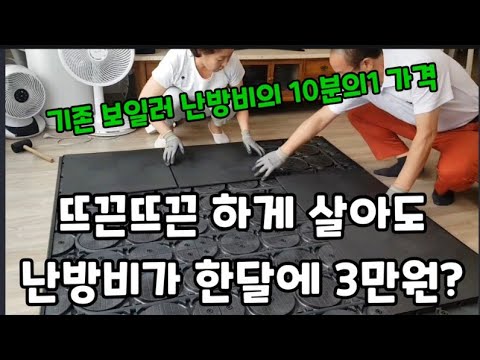 대박! 조립 이동이 간편한 원룸 농막! 보일러~#호야온돌 #농막보일러 #찜질배드 #보일러 #건식난방 #온수보일러 #보일러비절약하는방법 #난방비절약하는방법