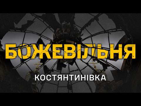 ⚡️Божевільня «КОСТЯНТИНІВКА». Цивільні втрачають глузд — тіла під завалами, палаючі будинки, рої FPV