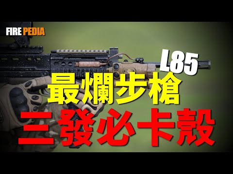 A Legendary Failure: The British Rifle Known as the "Shame of the Nation"